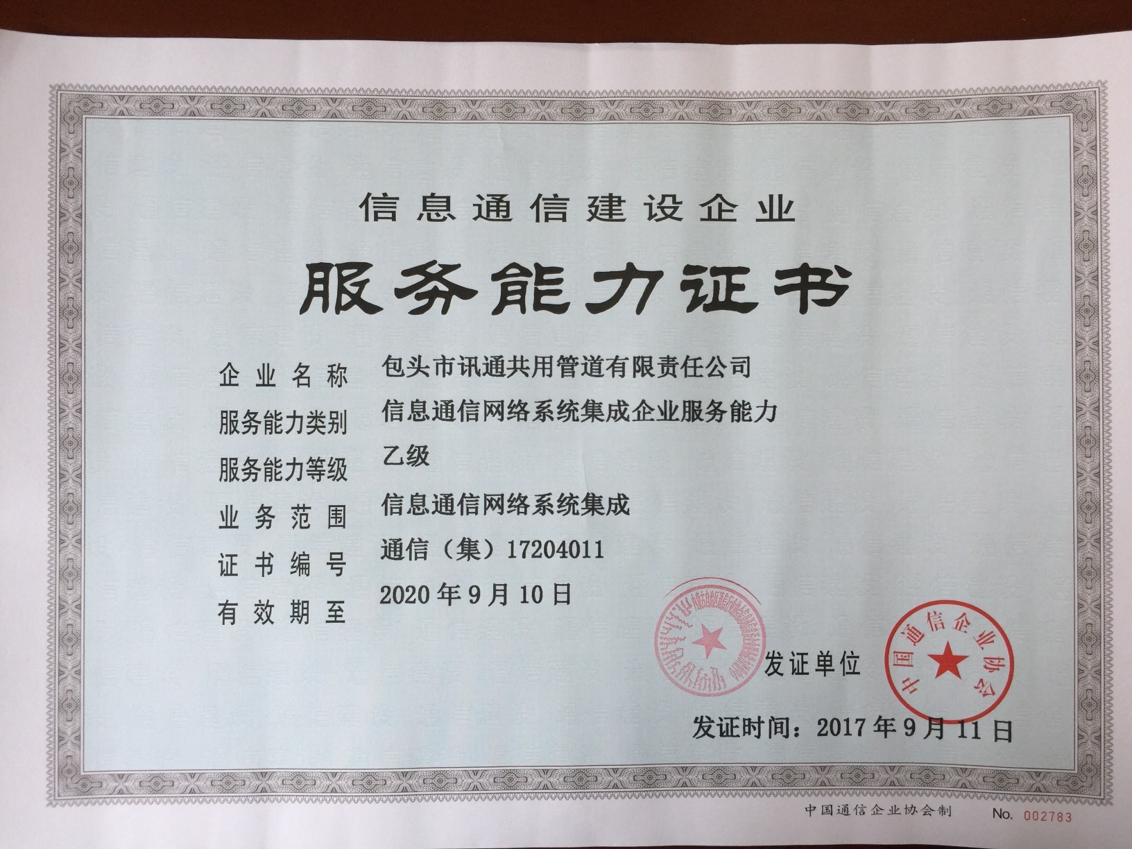 榮譽(yù)資質(zhì)